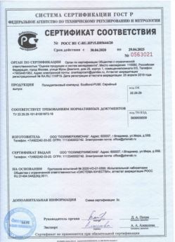 2020.04.30 Темрюк - Полиуретановый компаунд наливные полы.